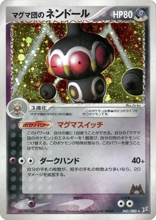Image for Team Magma's Claydol (045/080) (Magma VS Aqua: Two Ambitions) - Pokemon Japan