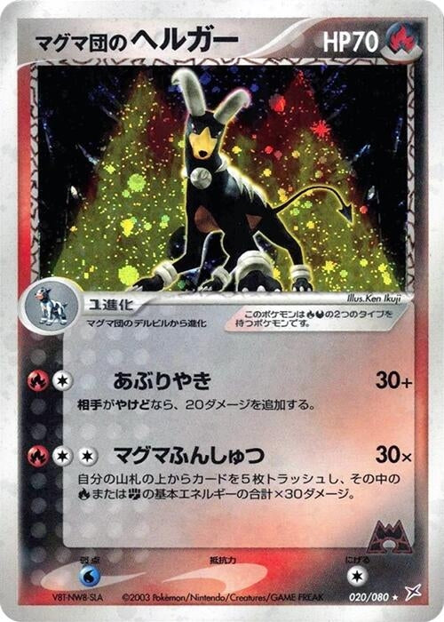 Image for Team Magma's Houndoom (020/080) (Magma VS Aqua: Two Ambitions) - Pokemon Japan