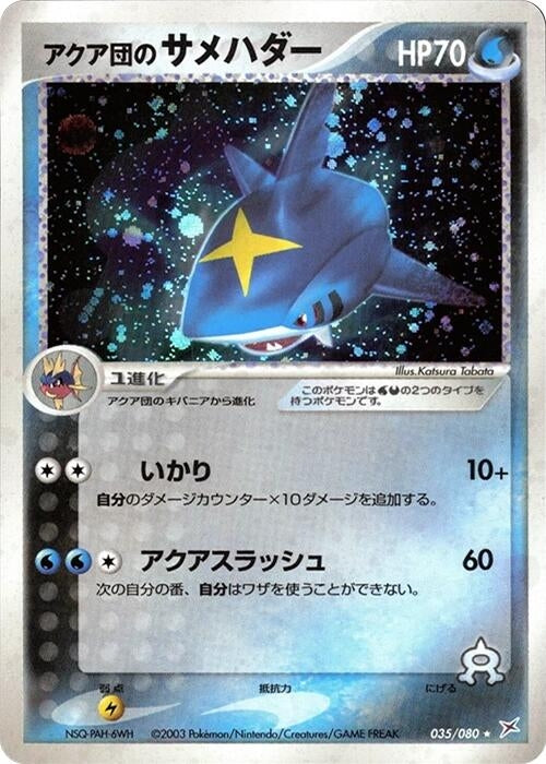 Image for Team Aqua's Sharpedo (035/080) (Magma VS Aqua: Two Ambitions) - Pokemon Japan