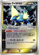Image for Team Aqua's Manectric (039/080) (Magma VS Aqua: Two Ambitions) - Pokemon Japan