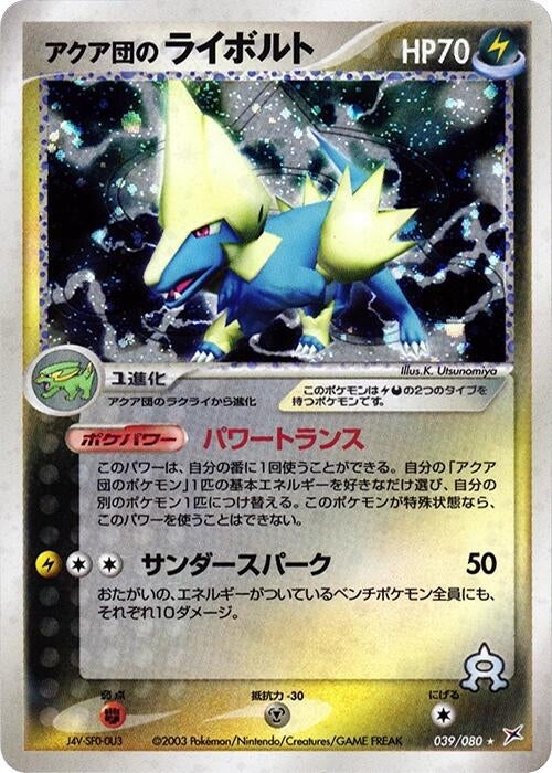 Image for Team Aqua's Manectric (039/080) (Magma VS Aqua: Two Ambitions) - Pokemon Japan