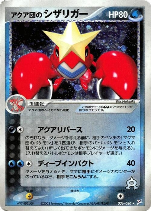 Image for Team Aqua's Crawdaunt (036/080) (Magma VS Aqua: Two Ambitions) - Pokemon Japan