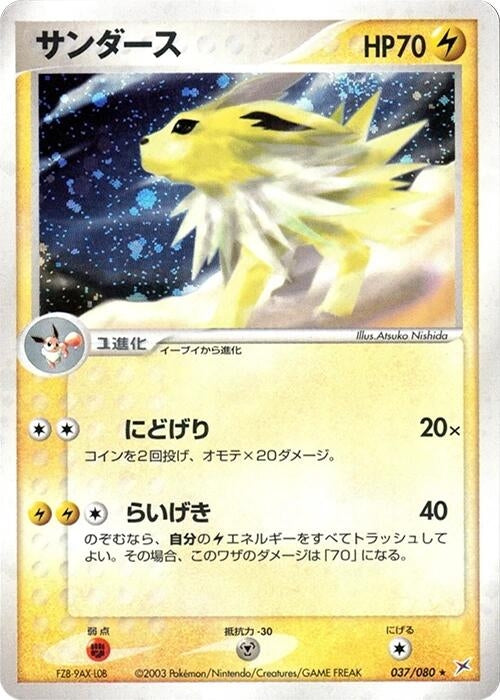 Image for Jolteon (037/080) (Magma VS Aqua: Two Ambitions) - Pokemon Japan