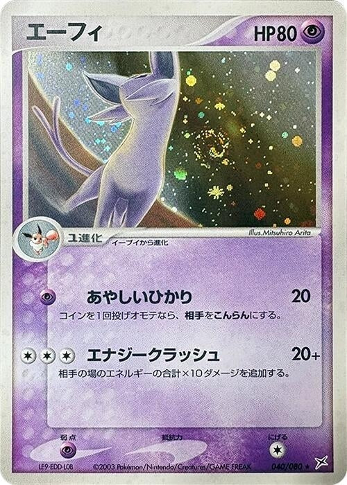 Image for Espeon (040/080) (Magma VS Aqua: Two Ambitions) - Pokemon Japan