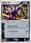 Image for Umbreon (062/080) (Magma VS Aqua: Two Ambitions) - Pokemon Japan