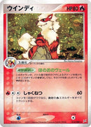 Image for Arcanine (014/080) (Magma VS Aqua: Two Ambitions) - Pokemon Japan