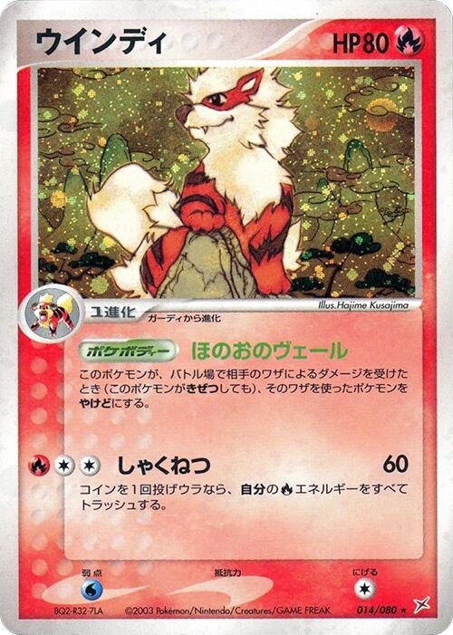 Image for Arcanine (014/080) (Magma VS Aqua: Two Ambitions) - Pokemon Japan