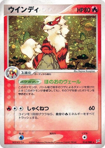 Image for Arcanine (014/080) (Magma VS Aqua: Two Ambitions) - Pokemon Japan