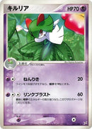 Image for Kirlia (042/080) (Magma VS Aqua: Two Ambitions) - Pokemon Japan