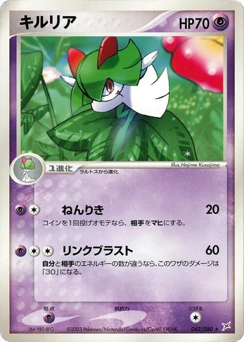 Image for Kirlia (042/080) (Magma VS Aqua: Two Ambitions) - Pokemon Japan