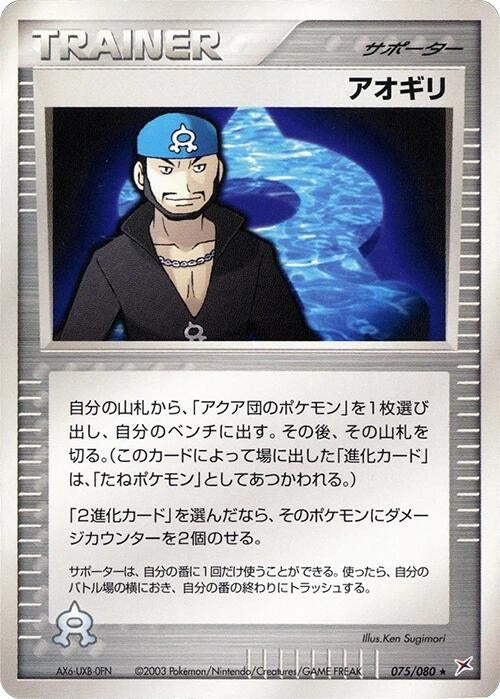 Image for Archie (075/080) (Magma VS Aqua: Two Ambitions) - Pokemon Japan