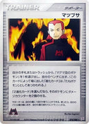 Image for Maxie (074/080) (Magma VS Aqua: Two Ambitions) - Pokemon Japan