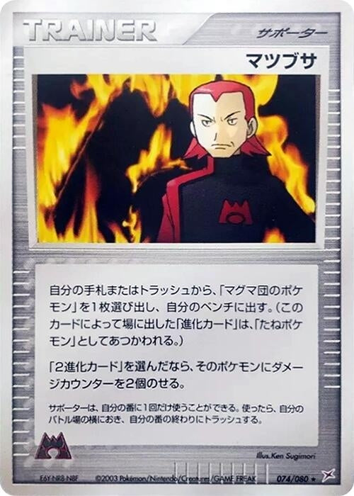 Image for Maxie (074/080) (Magma VS Aqua: Two Ambitions) - Pokemon Japan