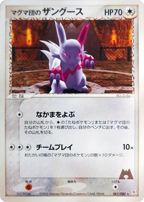 Image for Team Magma's Zangoose (061/080) (Magma VS Aqua: Two Ambitions) - Pokemon Japan