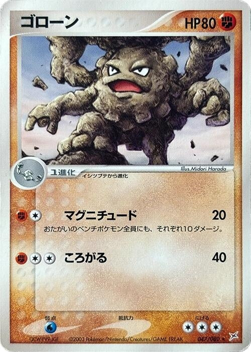 Image for Graveler (047/080) (Magma VS Aqua: Two Ambitions) - Pokemon Japan