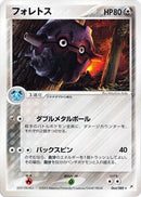 Image for Forretress (064/080) (Magma VS Aqua: Two Ambitions) - Pokemon Japan