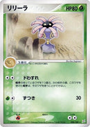 Image for Lileep (008/080) (Magma VS Aqua: Two Ambitions) - Pokemon Japan
