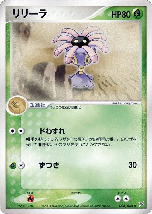 Image for Lileep (008/080) (Magma VS Aqua: Two Ambitions) - Pokemon Japan
