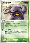 Image for Arbok (002/080) (Magma VS Aqua: Two Ambitions) - Pokemon Japan