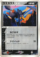Image for Murkrow (063/080) (Magma VS Aqua: Two Ambitions) - Pokemon Japan