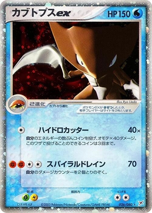 Image for Kabutops ex (026/080) (Magma VS Aqua: Two Ambitions) - Pokemon Japan