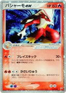 Image for Blaziken ex (018/080) (Magma VS Aqua: Two Ambitions) - Pokemon Japan
