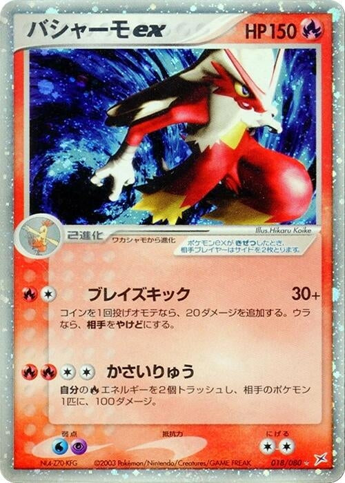 Image for Blaziken ex (018/080) (Magma VS Aqua: Two Ambitions) - Pokemon Japan