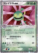 Image for Cradily ex (009/080) (Magma VS Aqua: Two Ambitions) - Pokemon Japan