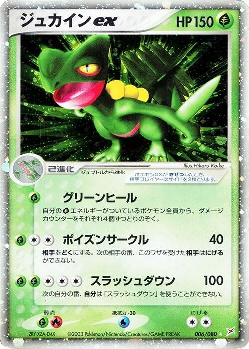 Image for Sceptile ex (006/080) (Magma VS Aqua: Two Ambitions) - Pokemon Japan