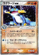 Image for Swampert ex (050/080) (Magma VS Aqua: Two Ambitions) - Pokemon Japan