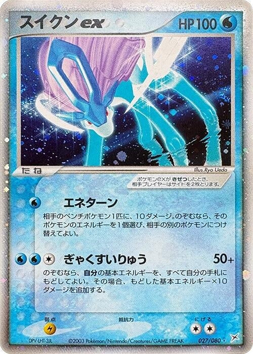 Image for Suicune ex (027/080) (Magma VS Aqua: Two Ambitions) - Pokemon Japan