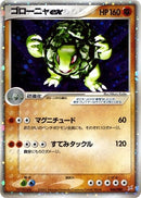 Image for Golem ex (048/080) (Magma VS Aqua: Two Ambitions) - Pokemon Japan