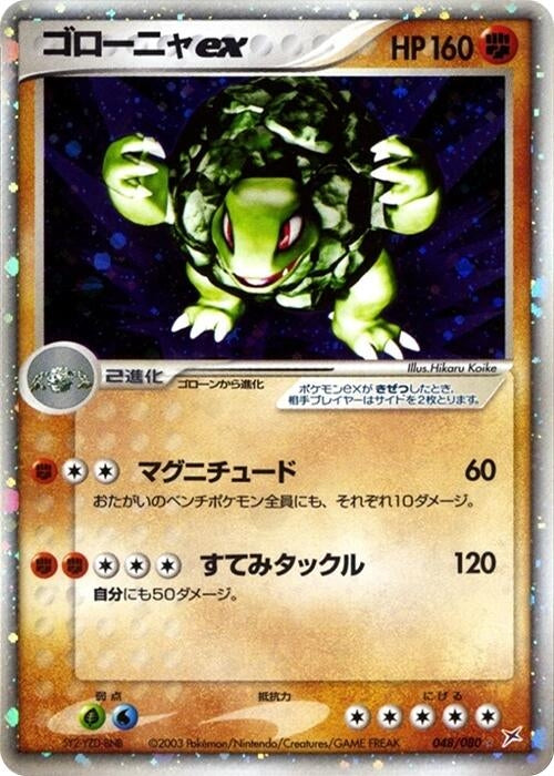Image for Golem ex (048/080) (Magma VS Aqua: Two Ambitions) - Pokemon Japan