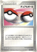 Image for Dual Ball (066/080) (Magma VS Aqua: Two Ambitions) - Pokemon Japan