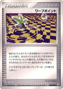 Image for Warp Point (068/080) (Magma VS Aqua: Two Ambitions) - Pokemon Japan