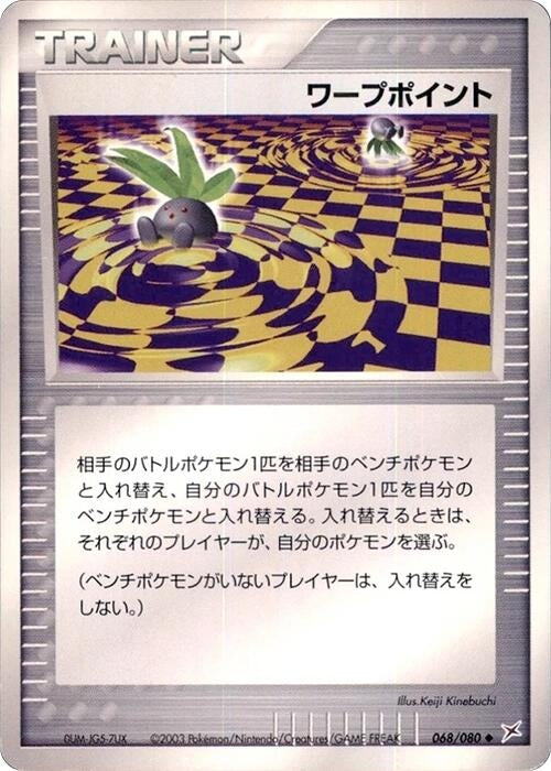 Image for Warp Point (068/080) (Magma VS Aqua: Two Ambitions) - Pokemon Japan