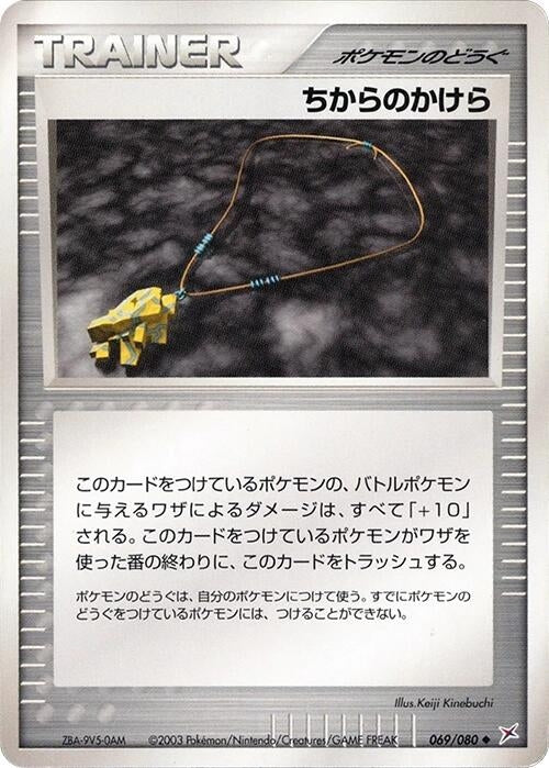 Image for Strength Charm (069/080) (Magma VS Aqua: Two Ambitions) - Pokemon Japan
