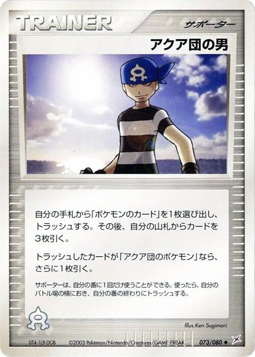 Image for Team Aqua Schemer (073/080) (Magma VS Aqua: Two Ambitions) - Pokemon Japan