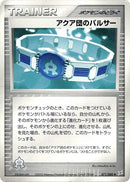 Image for Team Aqua Belt (071/080) (Magma VS Aqua: Two Ambitions) - Pokemon Japan