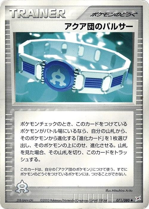 Image for Team Aqua Belt (071/080) (Magma VS Aqua: Two Ambitions) - Pokemon Japan