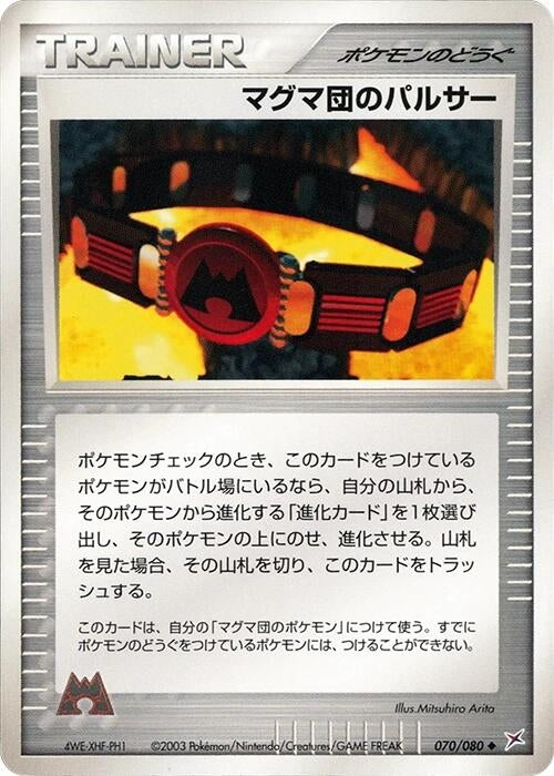 Image for Team Magma Belt (070/080) (Magma VS Aqua: Two Ambitions) - Pokemon Japan
