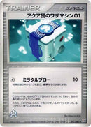 Image for Team Aqua Technical Machine 01 (077/080) (Magma VS Aqua: Two Ambitions) - Pokemon Japan