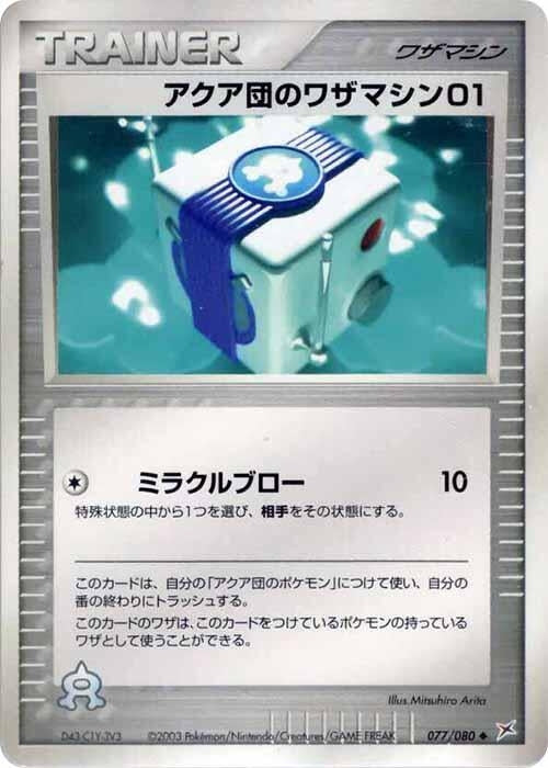 Image for Team Aqua Technical Machine 01 (077/080) (Magma VS Aqua: Two Ambitions) - Pokemon Japan