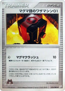 Image for Team Magma Technical Machine 01 (076/080) (Magma VS Aqua: Two Ambitions) - Pokemon Japan