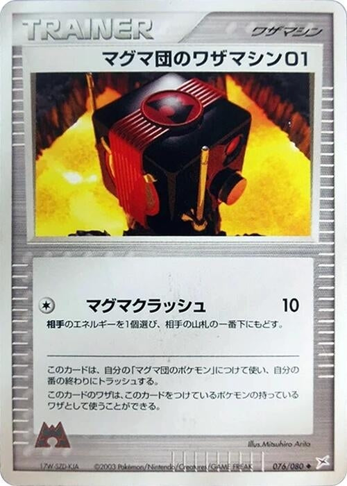 Image for Team Magma Technical Machine 01 (076/080) (Magma VS Aqua: Two Ambitions) - Pokemon Japan