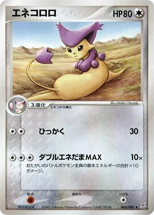 Image for Delcatty (060/080) (Magma VS Aqua: Two Ambitions) - Pokemon Japan