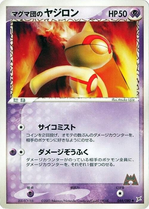 Image for Team Magma's Baltoy (044/080) (Magma VS Aqua: Two Ambitions) - Pokemon Japan