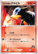 Image for Team Magma's Houndour (019/080) (Magma VS Aqua: Two Ambitions) - Pokemon Japan