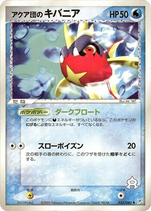 Image for Team Aqua's Carvanha (033/080) (Magma VS Aqua: Two Ambitions) - Pokemon Japan