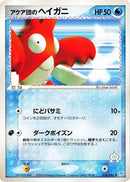 Image for Team Aqua's Corphish (034/080) (Magma VS Aqua: Two Ambitions) - Pokemon Japan